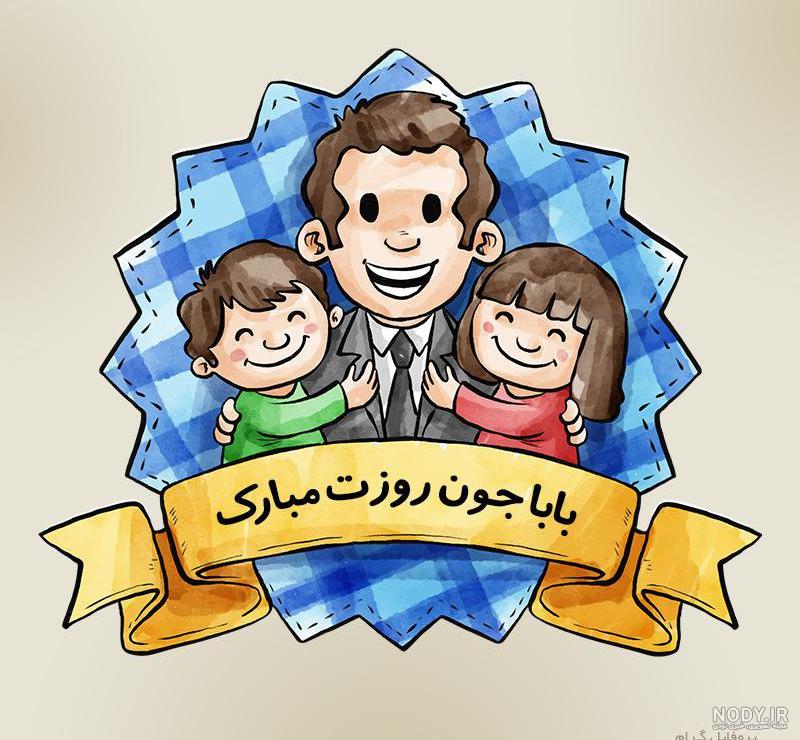 عکس بابا جون