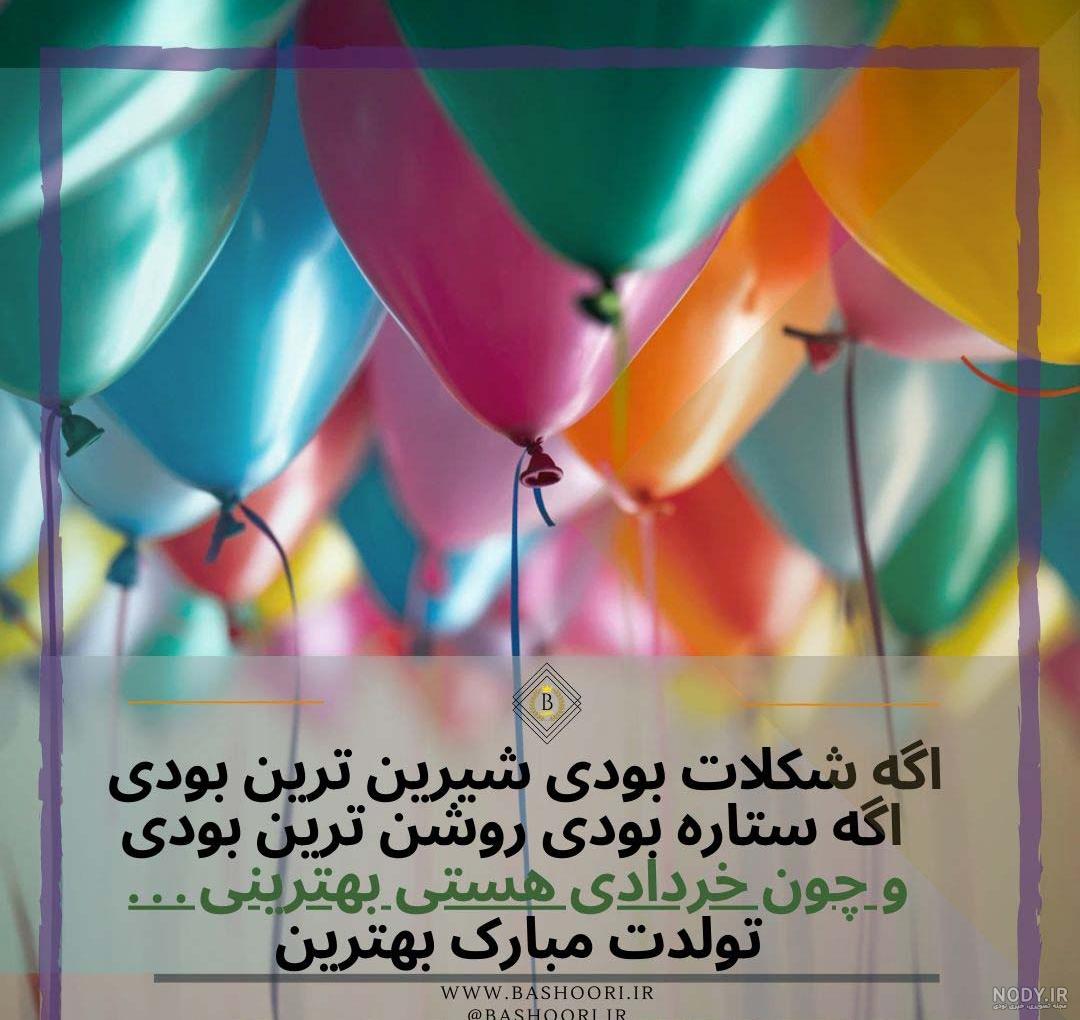 عکس تولدم مبارک خردادی ها