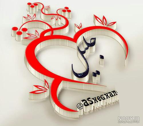 عکس جلیلوند عکس جلیلوند