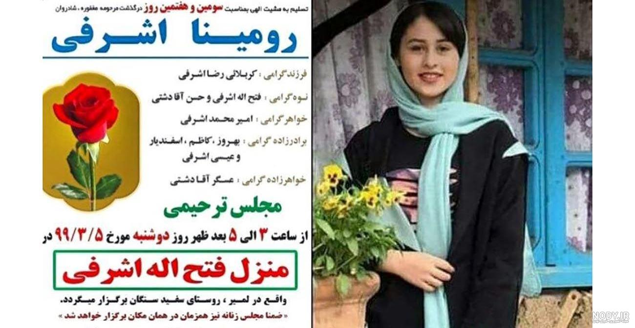 عکس جنازه رومینا اشرفی در خانه بدون کفن عکس جنازه رومینا اشرفی در خانه بدون کفن