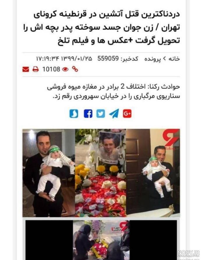 عکس جنازه مصطفی کلاته
