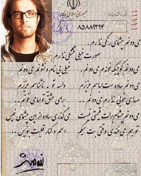 عکس شناسنامه بنیامین بهادری