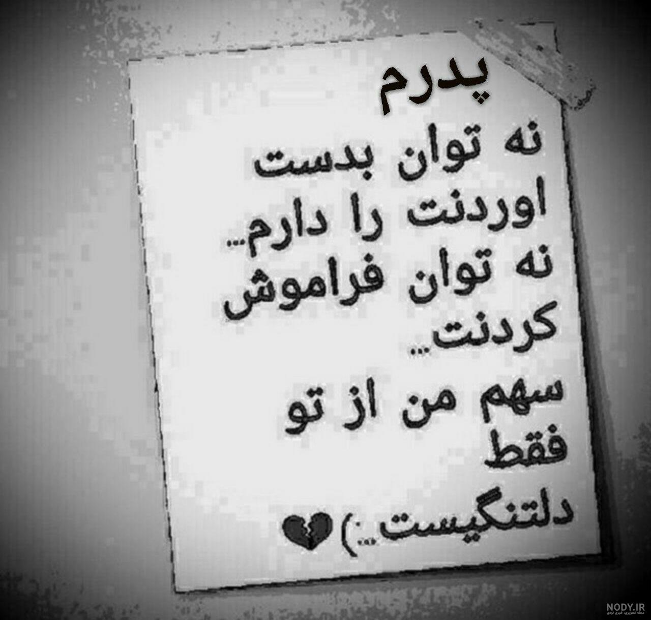 عکس نوشته پدر دختری