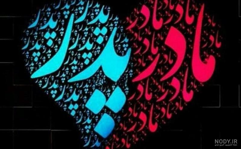 عکس نوشته پدرم دوستت دارم عکس نوشته پدرم دوستت دارم