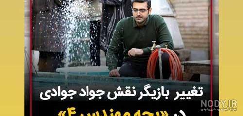 عکس های جواد در سریال بچه مهندس 4