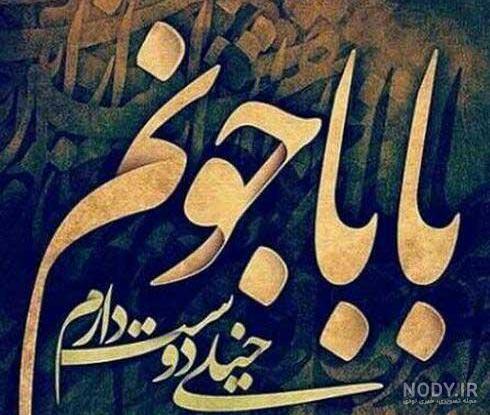 عکس پدر دختری لاکچری