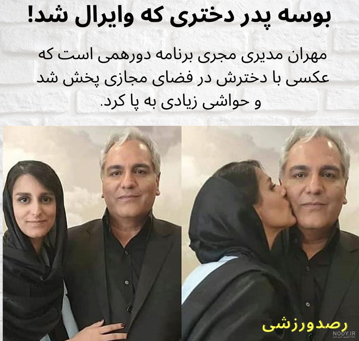 عکس پدر مهران مدیری عکس پدر مهران مدیری