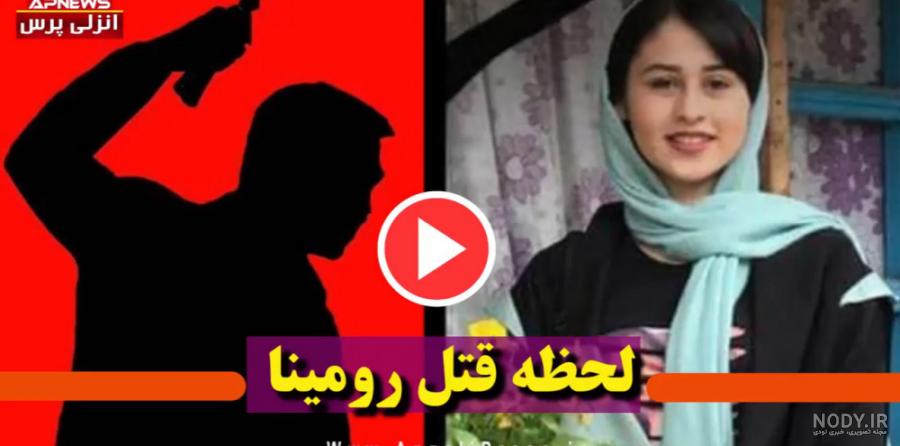 عکس پدر مینا جعفرزاده عکس پدر مینا جعفرزاده