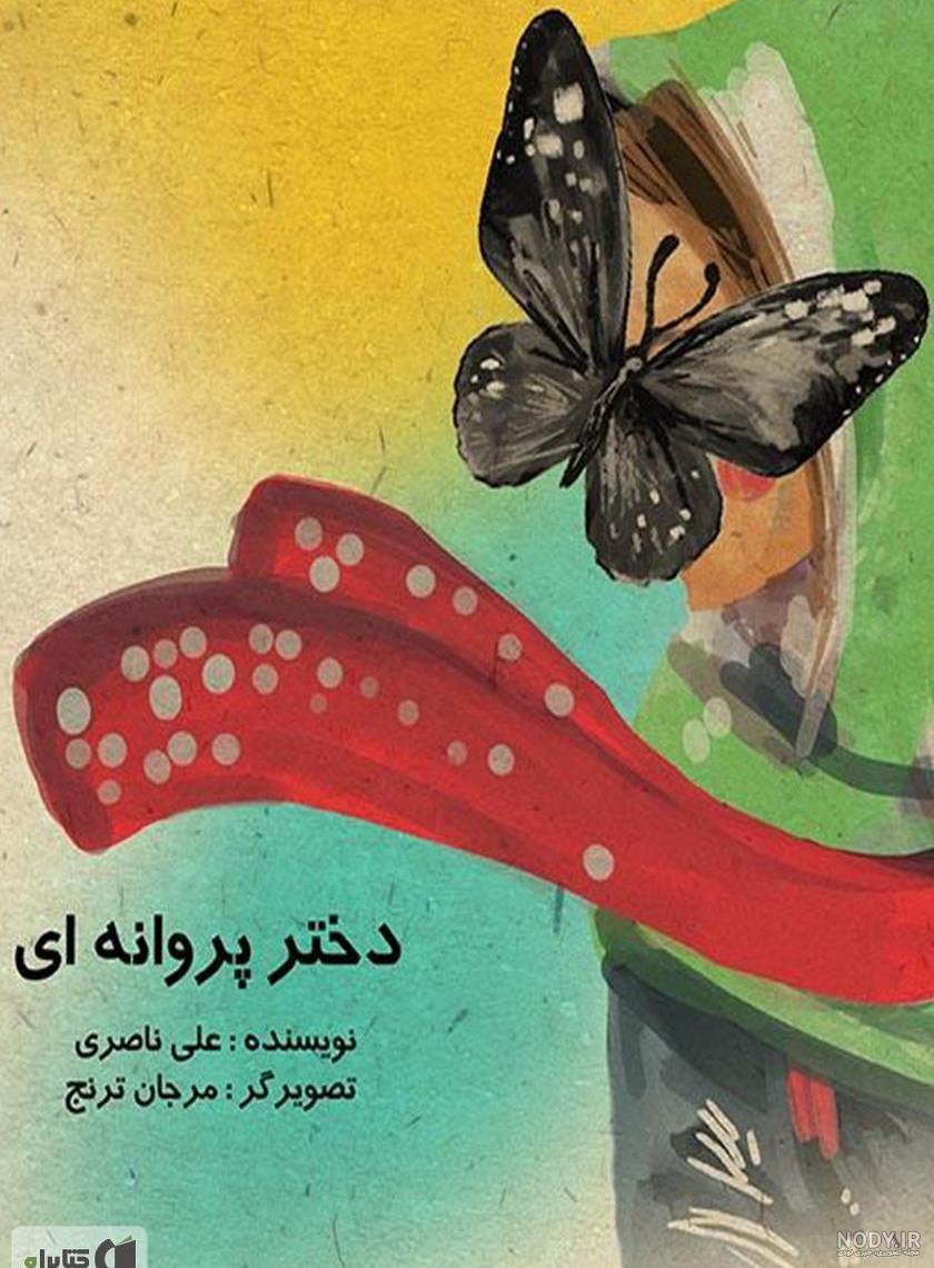 عکس پروانه رنگارنگ