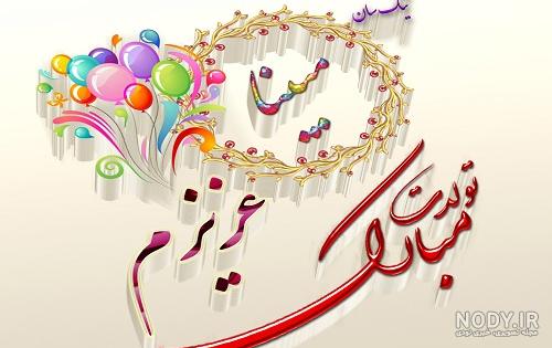 عکس پروفایل مبینا جان تولدت مبارک عکس پروفایل مبینا جان تولدت مبارک