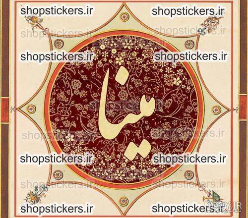 عکس پروفایل مینا و میلاد