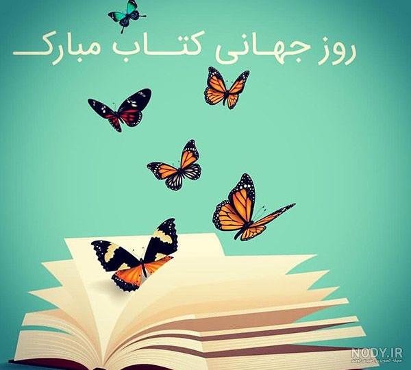 عکس پروفایل پروانه و کتاب