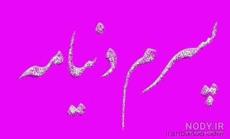 عکس پروفایل پسرام و باباش عکس پروفایل پسرام و باباش