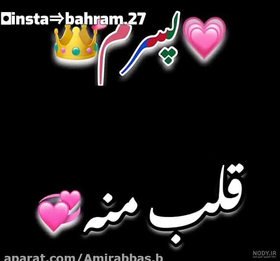 عکس پروفایل پسرم عشقمه عکس پروفایل پسرم عشقمه