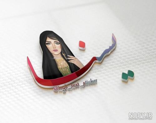 عکس پروفایل یسنا به انگلیسی