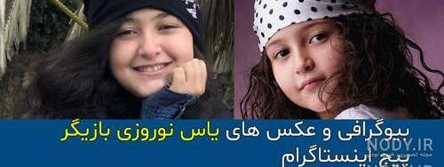 عکس پوریا در دودکش ۲