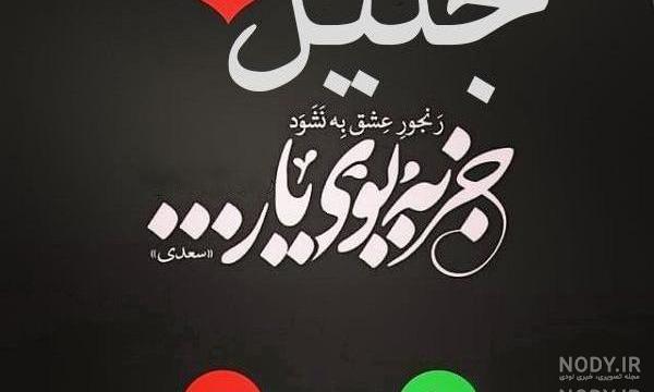 فیلم جلیل فیلم جلیل