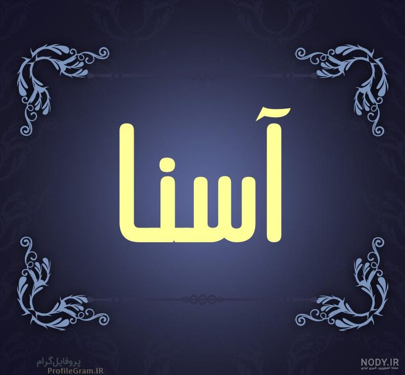 قیمت آمیکو آسنا ۹۹ قیمت آمیکو آسنا ۹۹