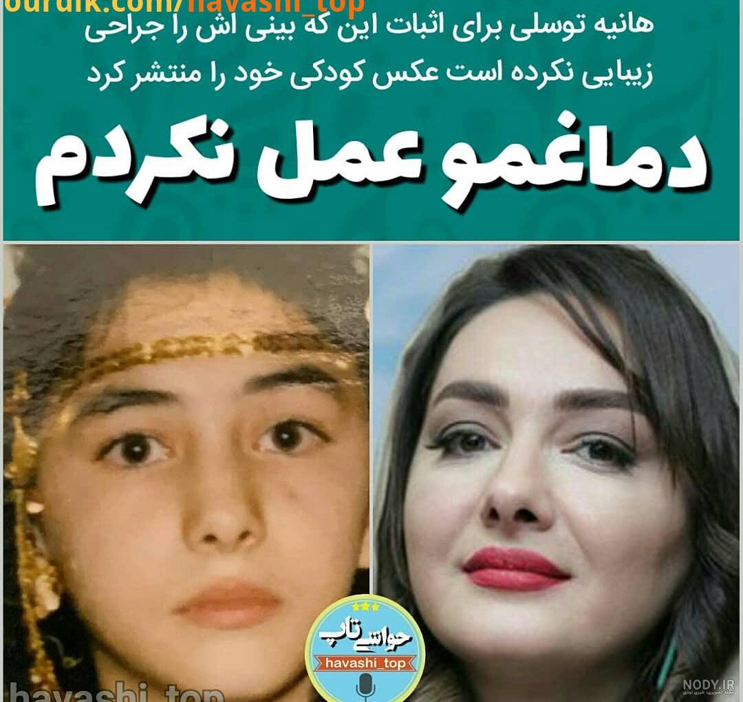 مادر هانیه توسلی کیست