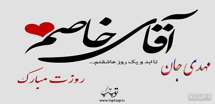 متن بابا محمد روزت مبارک