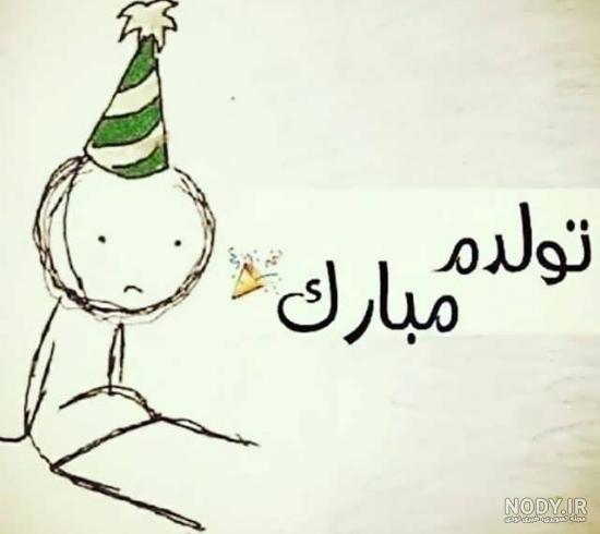 متن برای تولد خودم در اینستا