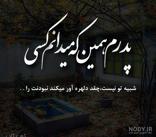 متن پروفایل پدر