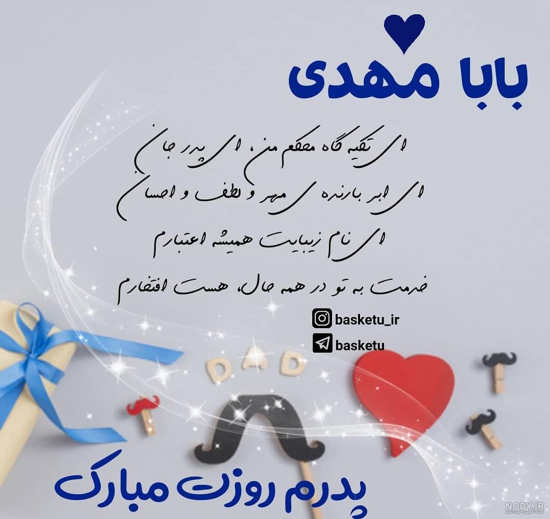 محمد جان روزت مبارک