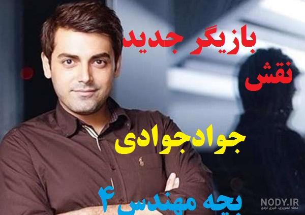 مژگان در بچه مهندس 4