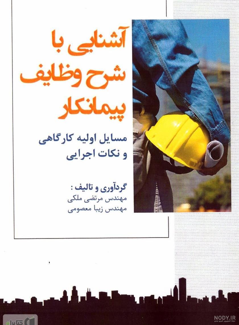 نمونه قرارداد پیمانکاری ساختمان صفر تا صد نمونه قرارداد پیمانکاری ساختمان صفر تا صد
