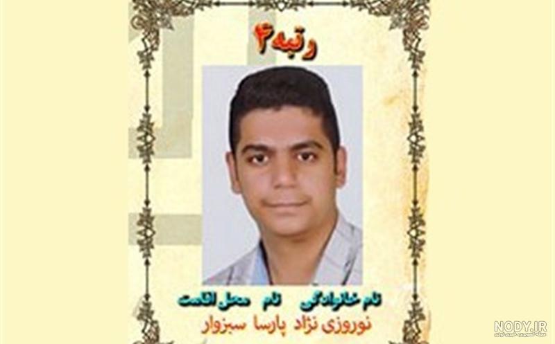 پارسا نوروزی پینگ پنگ