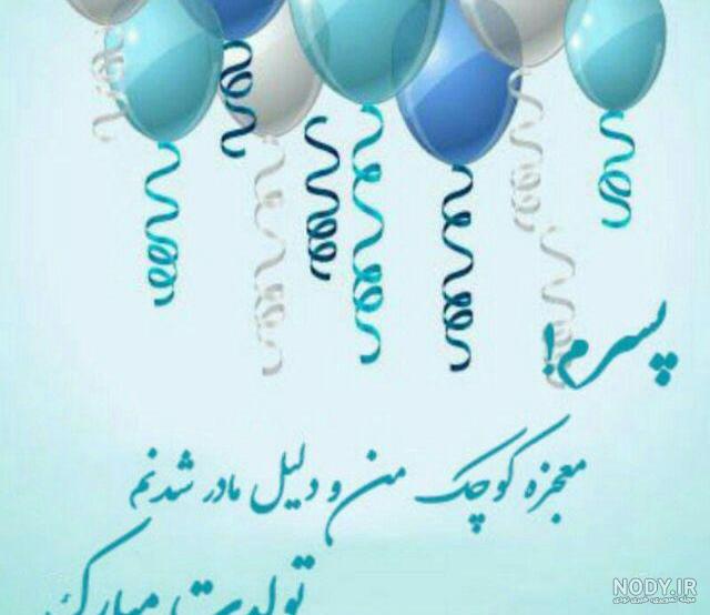 پسرم و باباش دنیامن