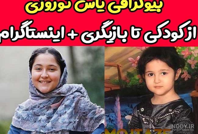 پوریا در دودکش ۲