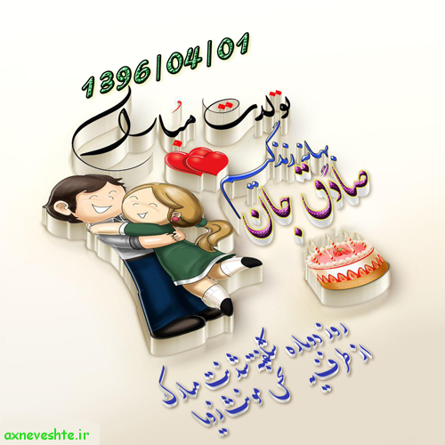 کلیپ اهنگ صادق کلیپ اهنگ صادق