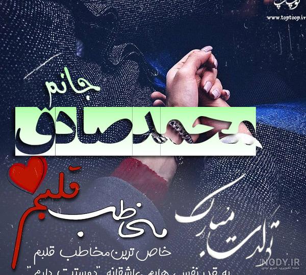 کلیپ تولد داداش صادق کلیپ تولد داداش صادق
