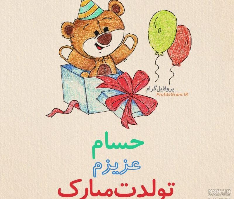 کلیپ تولد پسرم صادق کلیپ تولد پسرم صادق