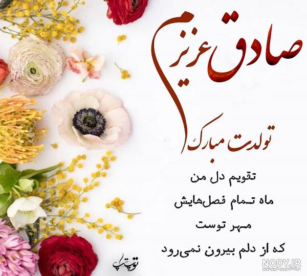 کلیپ تولد پسرم صادق کلیپ تولد پسرم صادق