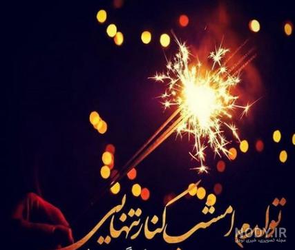 کلیپ تولدم مبارک غمگین کلیپ تولدم مبارک غمگین