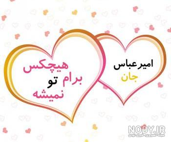 کیک تولد امیر عباس