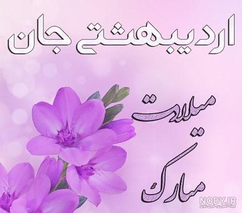 استوری تولد اردیبهشت ماهی