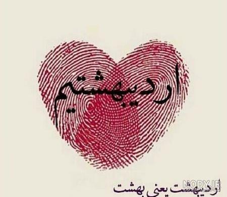 دانلود عکس اردیبهشت ماهی جان تولدت مبارک