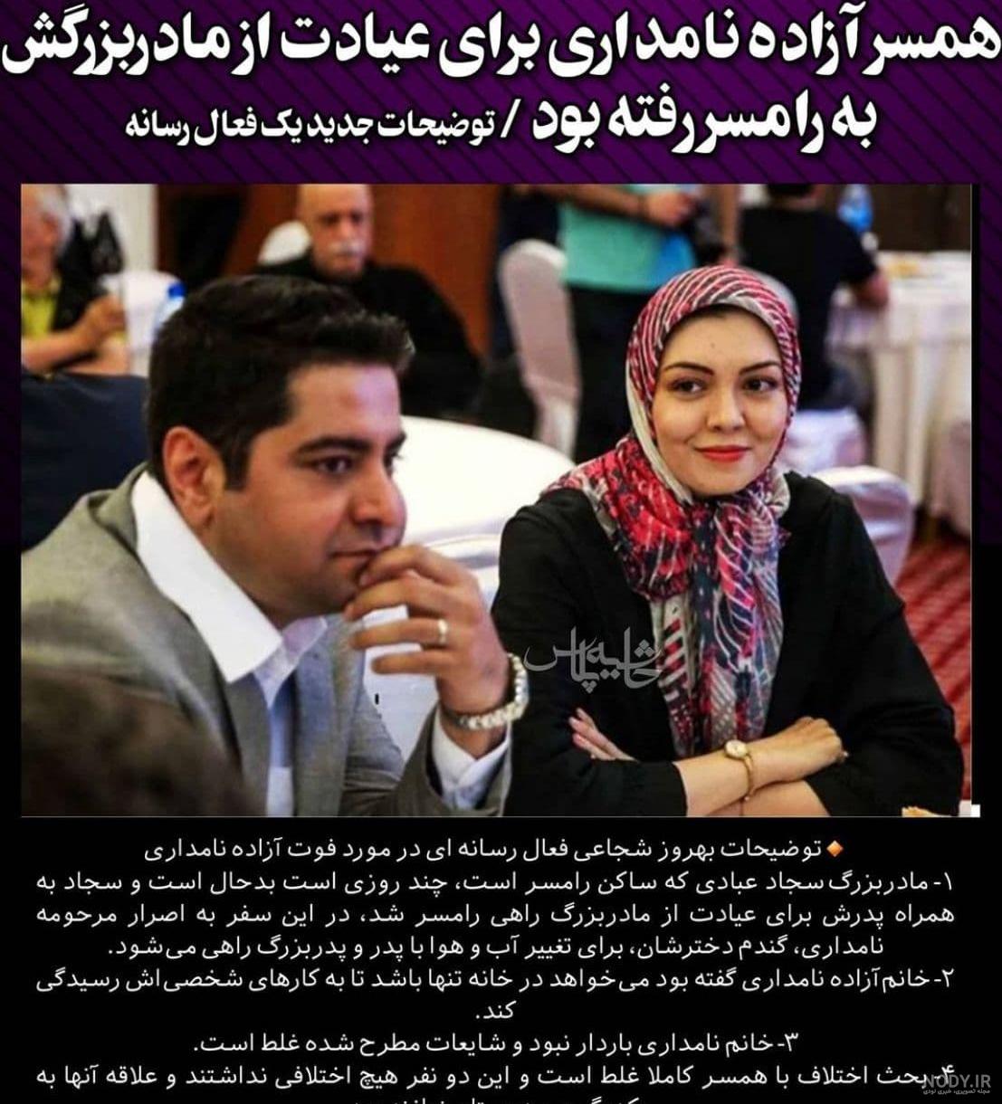 دختر آزاده نامداری کجاست