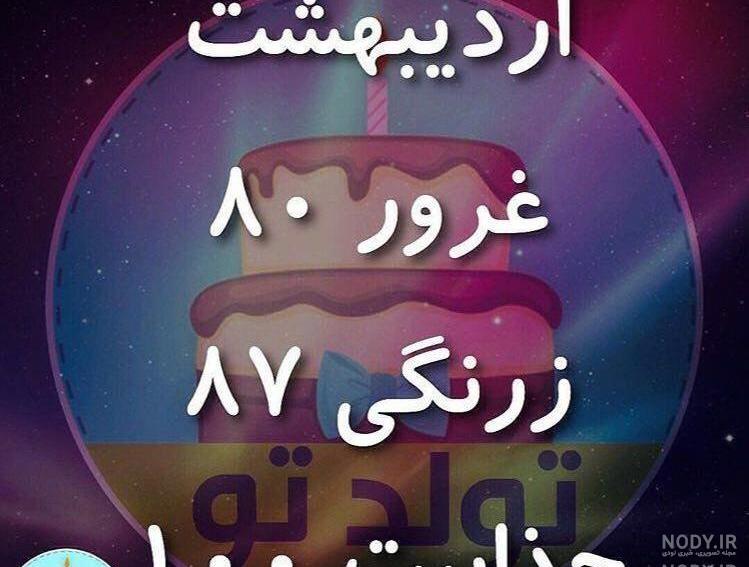 دختر اردیبهشتی ام