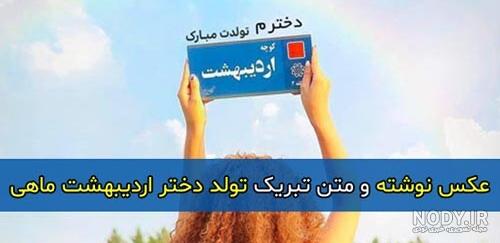 عکس اردیبهشت ماهی جان تولدت مبارک