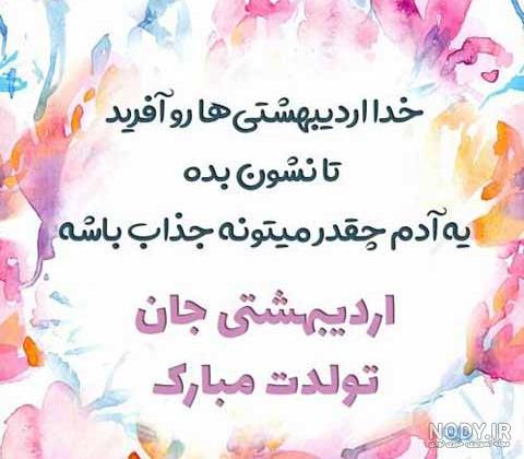 عکس تولد اردیبهشت ماهی