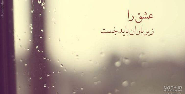 عکس عاشقانه بارانی عکس عاشقانه بارانی