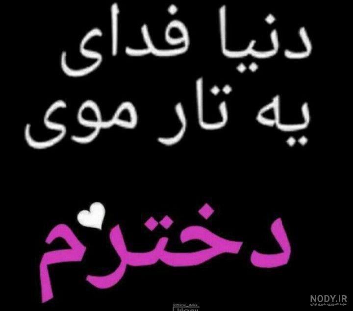عکس پروفایل دخترم و پسرم و باباش