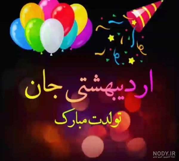 متن اردیبهشت ماهی
