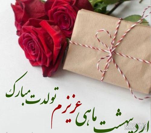 متن عاشقانه اردیبهشت ماهی