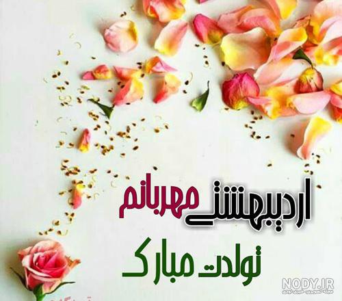 پروفایل اردیبهشت دخترونه
