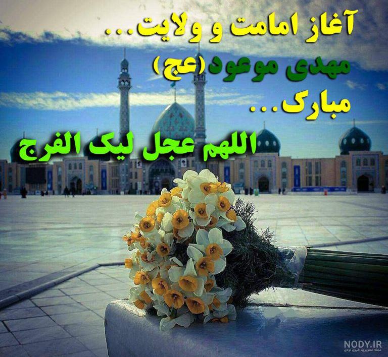 آغاز امامت حضرت ولی عصر متن
